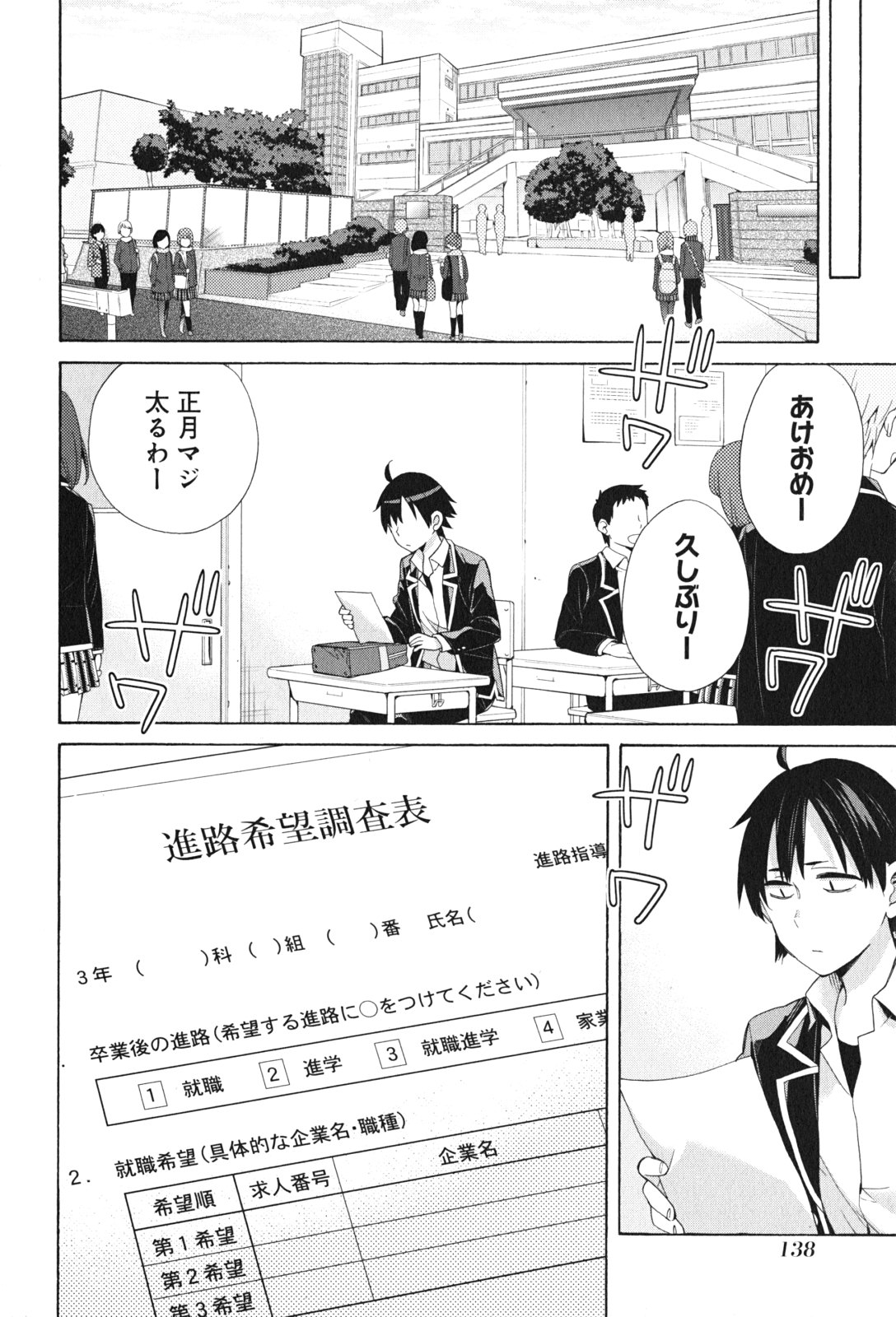 Yahari Ore no Seishun Rabukome wa Machigatte Iru. - Mougenroku Chapter 47 20ページ