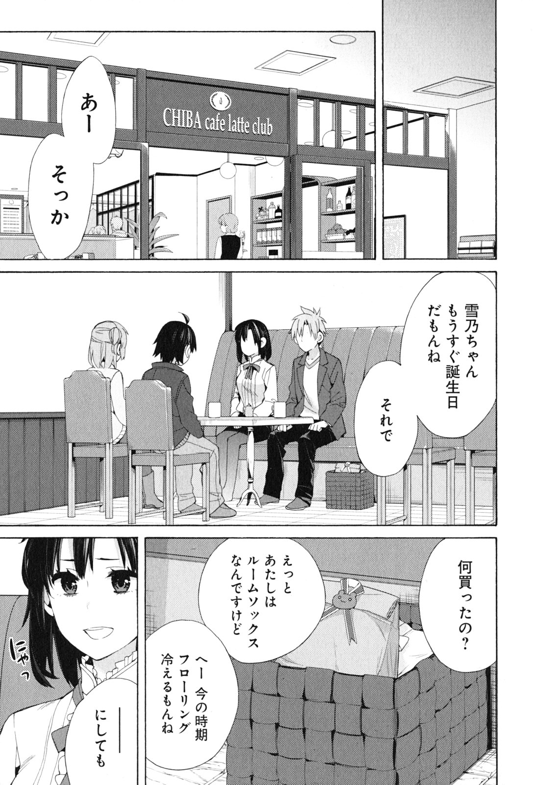 Yahari Ore no Seishun Rabukome wa Machigatte Iru. - Mougenroku Chapter 47 3ページ