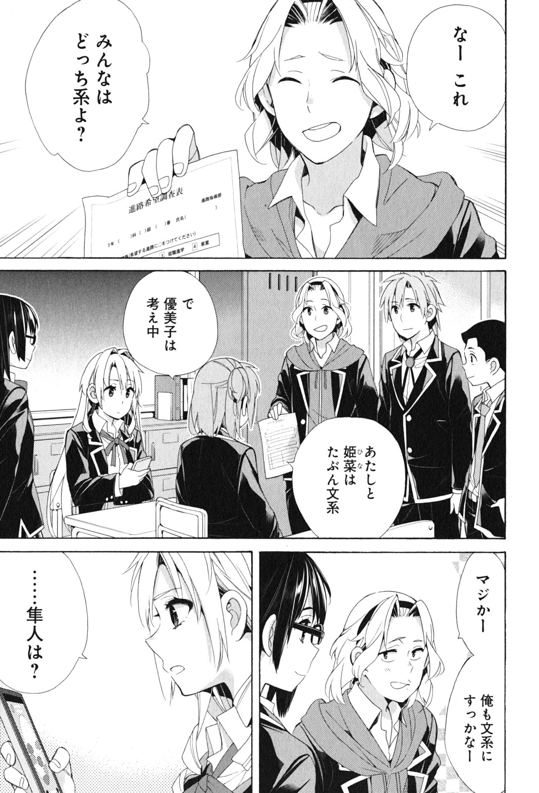 Yahari Ore no Seishun Rabukome wa Machigatte Iru. - Mougenroku Chapter 47 21ページ