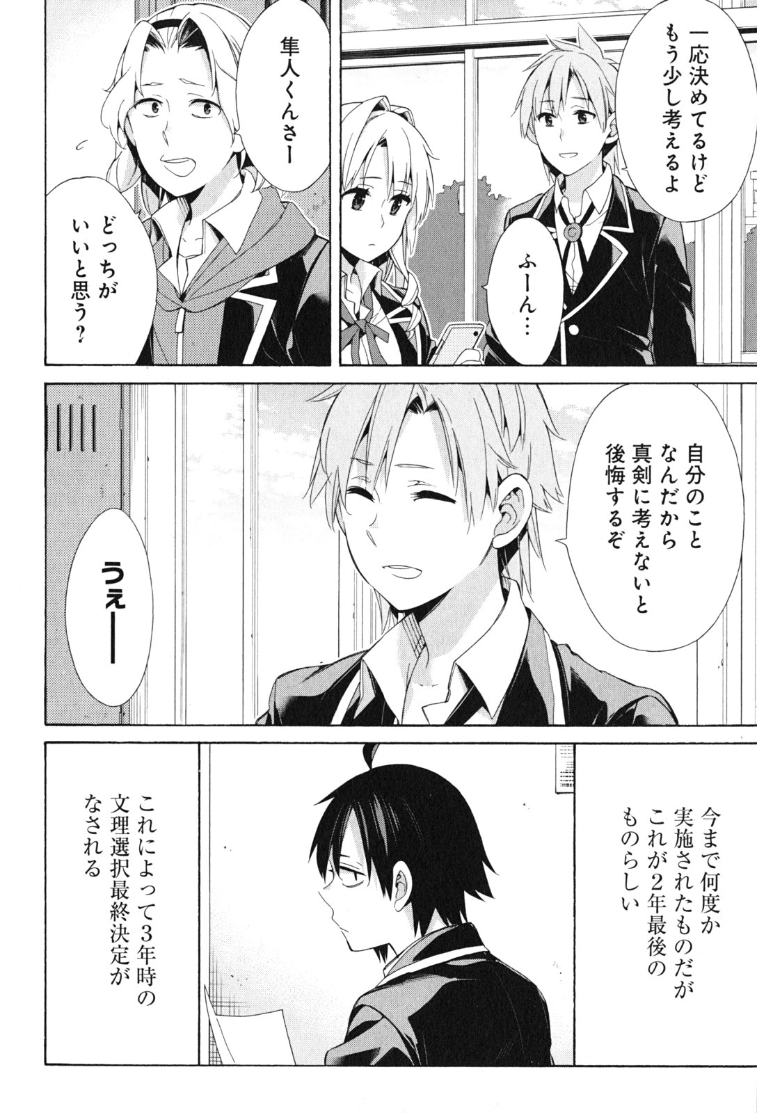 Yahari Ore no Seishun Rabukome wa Machigatte Iru. - Mougenroku Chapter 47 22ページ