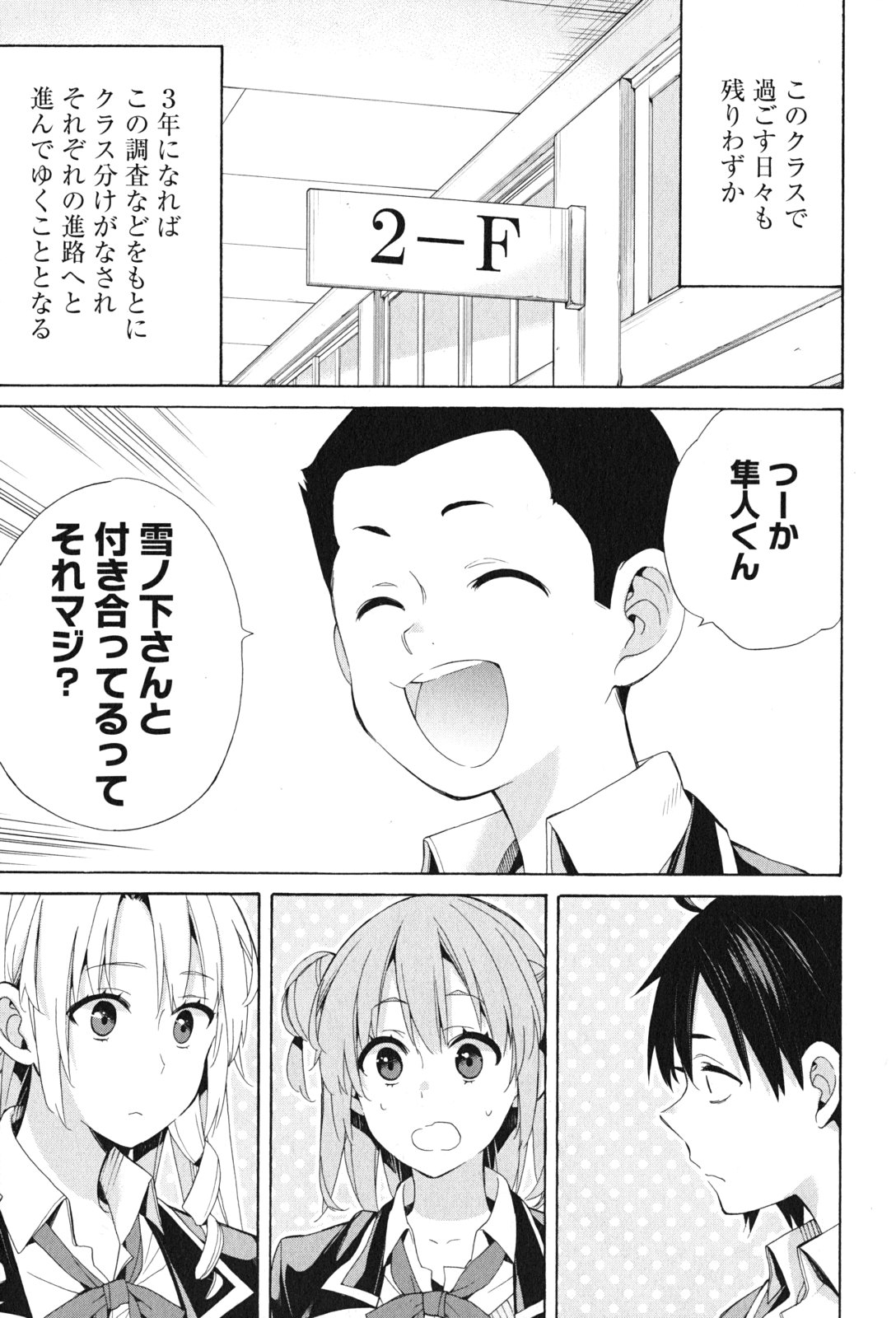 Yahari Ore no Seishun Rabukome wa Machigatte Iru. - Mougenroku Chapter 47 23ページ