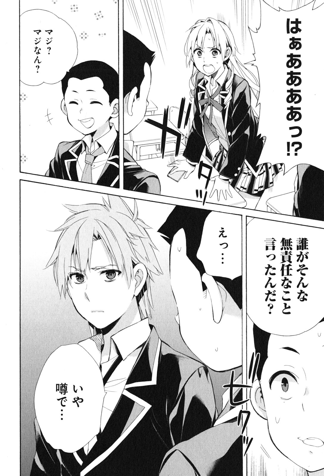 Yahari Ore no Seishun Rabukome wa Machigatte Iru. - Mougenroku Chapter 47 24ページ