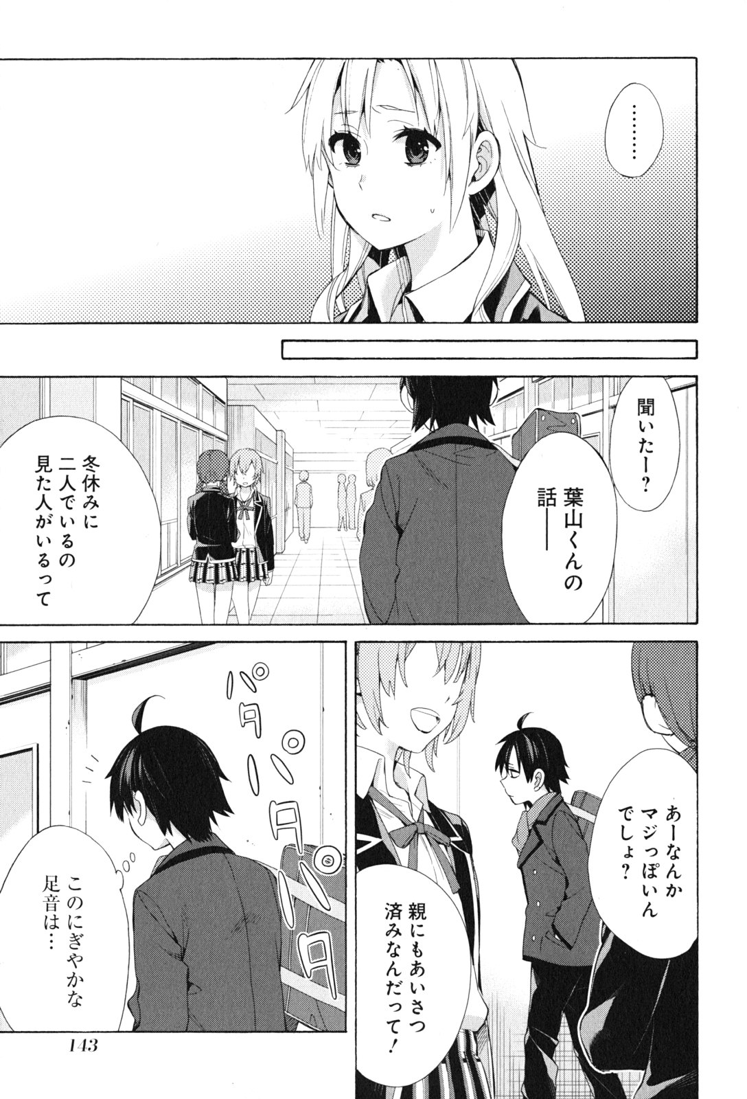 Yahari Ore no Seishun Rabukome wa Machigatte Iru. - Mougenroku Chapter 47 25ページ