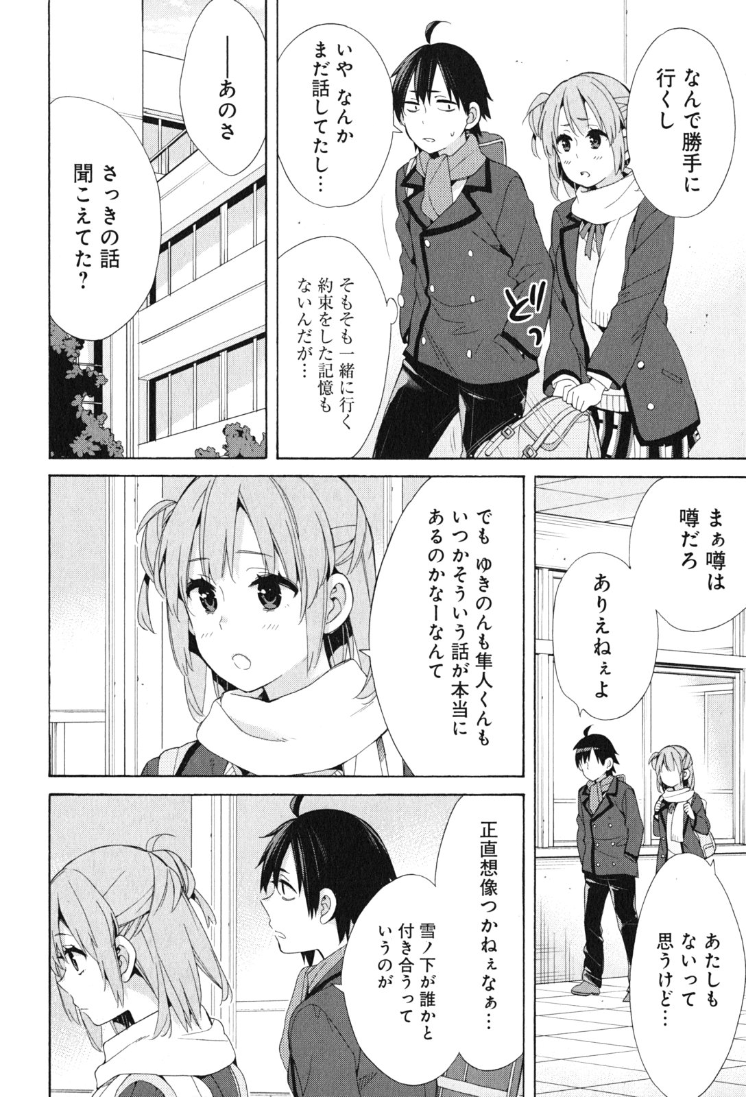 Yahari Ore no Seishun Rabukome wa Machigatte Iru. - Mougenroku Chapter 47 26ページ