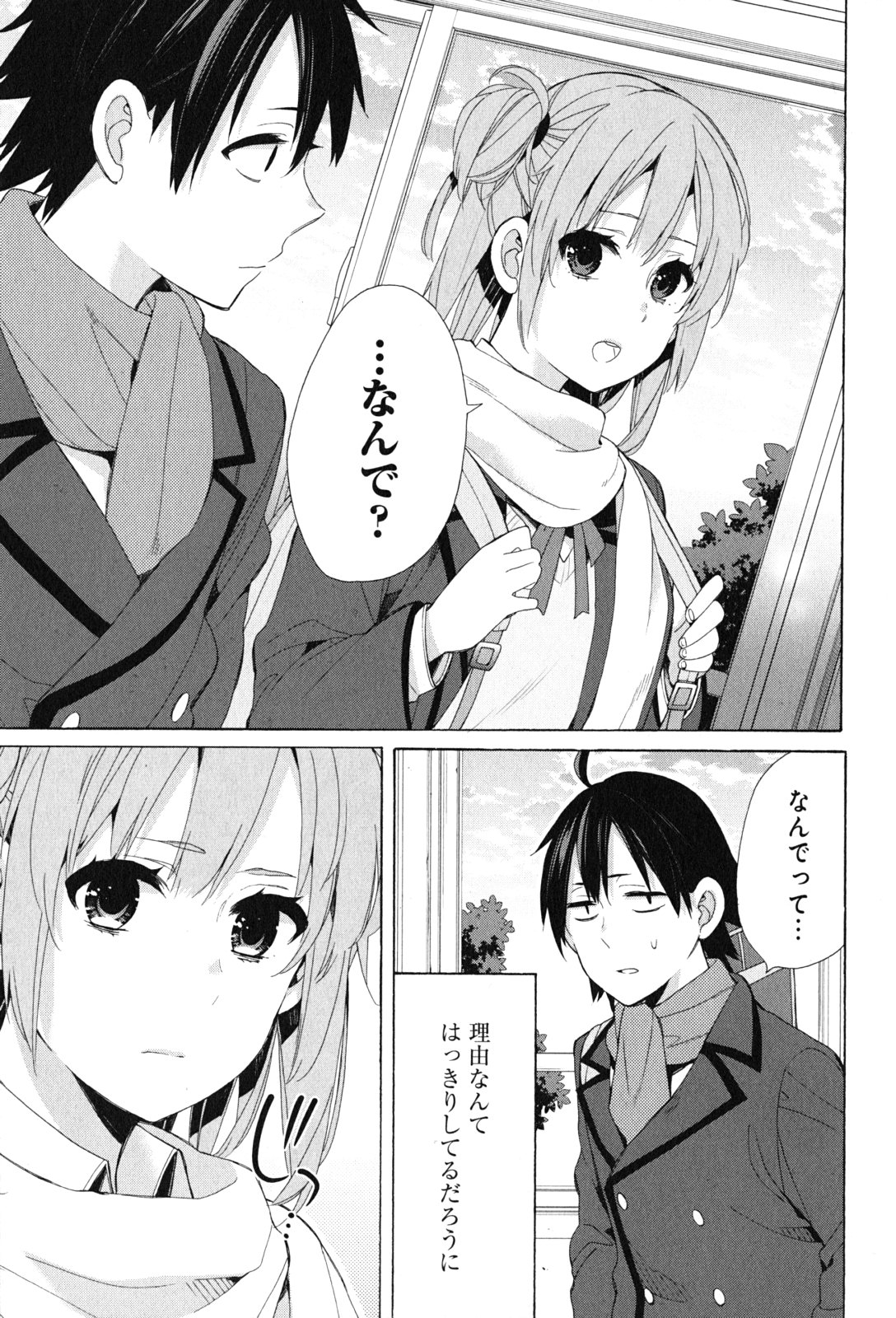 Yahari Ore no Seishun Rabukome wa Machigatte Iru. - Mougenroku Chapter 47 27ページ