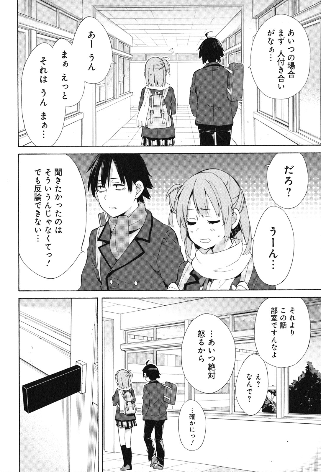 Yahari Ore no Seishun Rabukome wa Machigatte Iru. - Mougenroku Chapter 47 28ページ