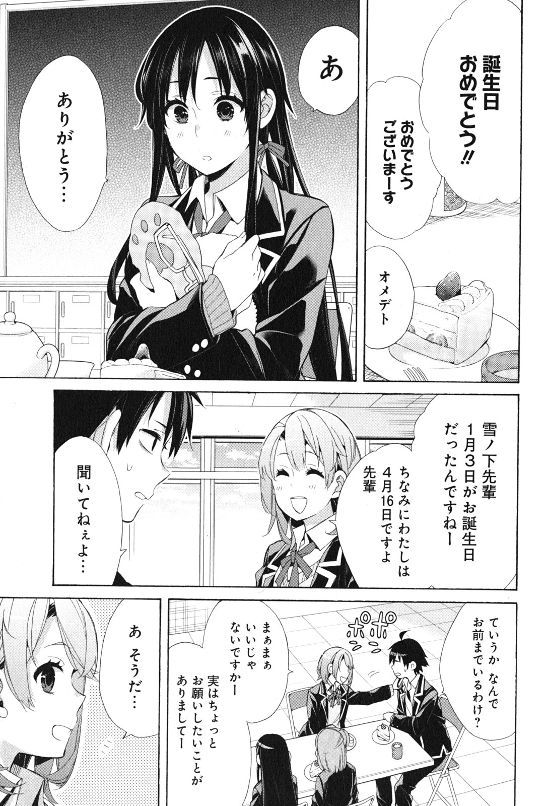 Yahari Ore no Seishun Rabukome wa Machigatte Iru. - Mougenroku Chapter 47 29ページ