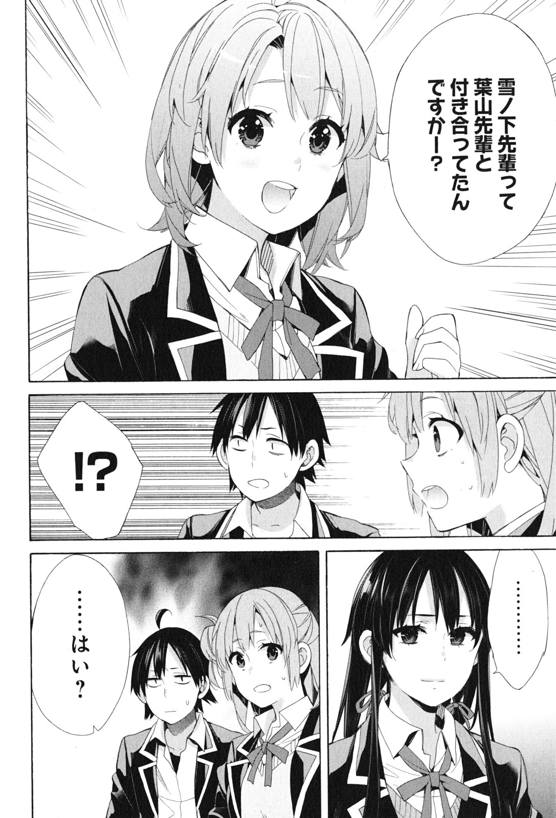 Yahari Ore no Seishun Rabukome wa Machigatte Iru. - Mougenroku Chapter 47 30ページ