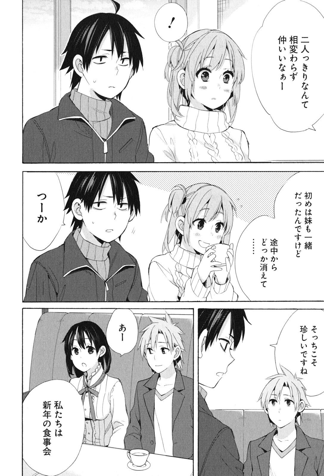 Yahari Ore no Seishun Rabukome wa Machigatte Iru. - Mougenroku Chapter 47 4ページ
