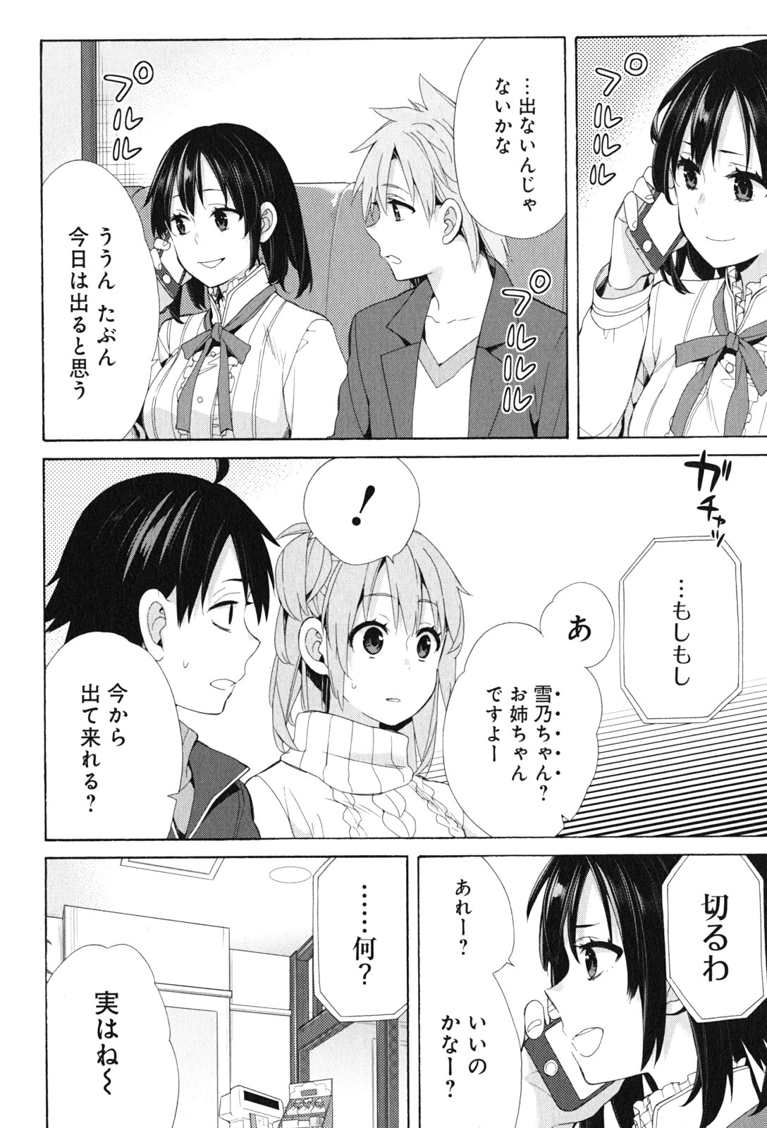 Yahari Ore no Seishun Rabukome wa Machigatte Iru. - Mougenroku Chapter 47 6ページ