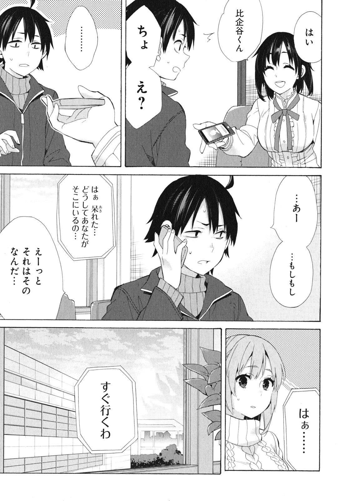 Yahari Ore no Seishun Rabukome wa Machigatte Iru. - Mougenroku Chapter 47 7ページ