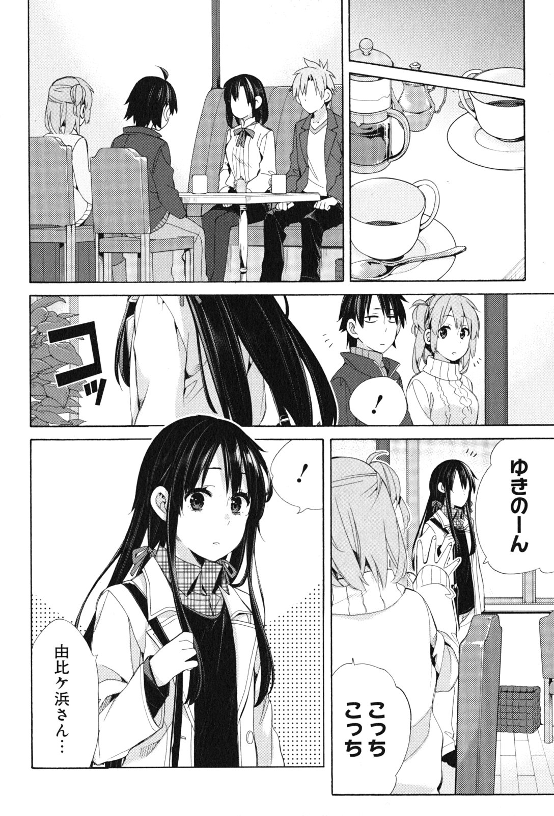Yahari Ore no Seishun Rabukome wa Machigatte Iru. - Mougenroku Chapter 47 8ページ