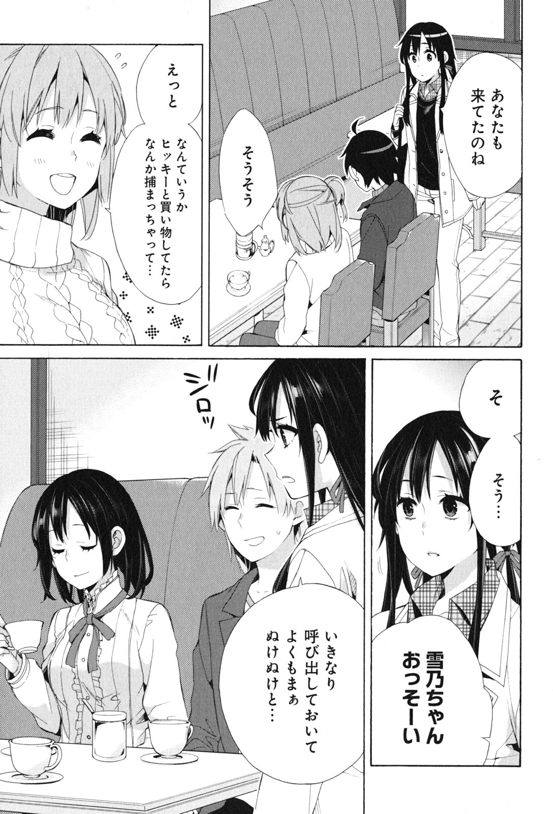 Yahari Ore no Seishun Rabukome wa Machigatte Iru. - Mougenroku Chapter 47 9ページ