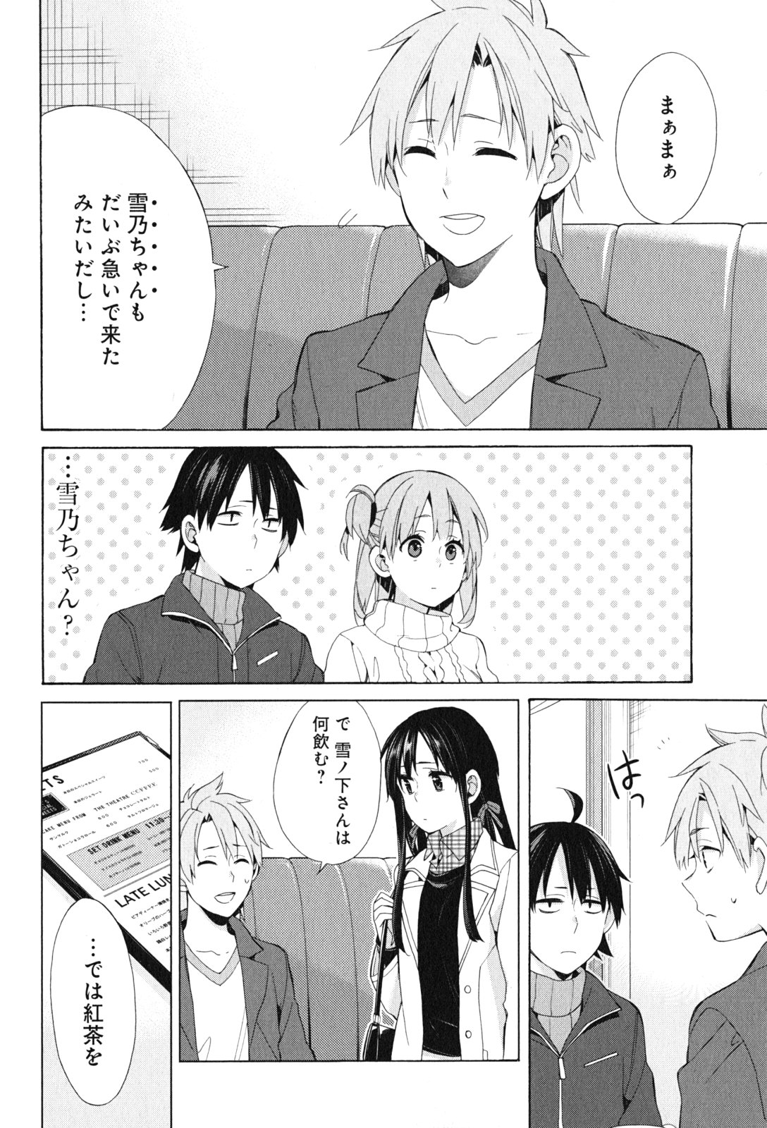 Yahari Ore no Seishun Rabukome wa Machigatte Iru. - Mougenroku Chapter 47 10ページ
