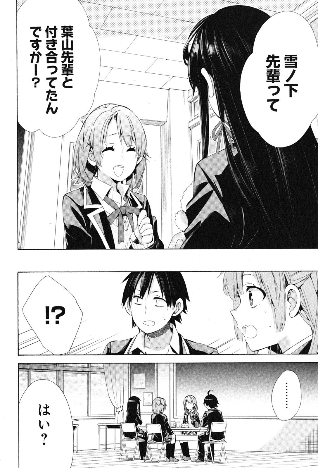 Yahari Ore no Seishun Rabukome wa Machigatte Iru. - Mougenroku Chapter 48 2ページ