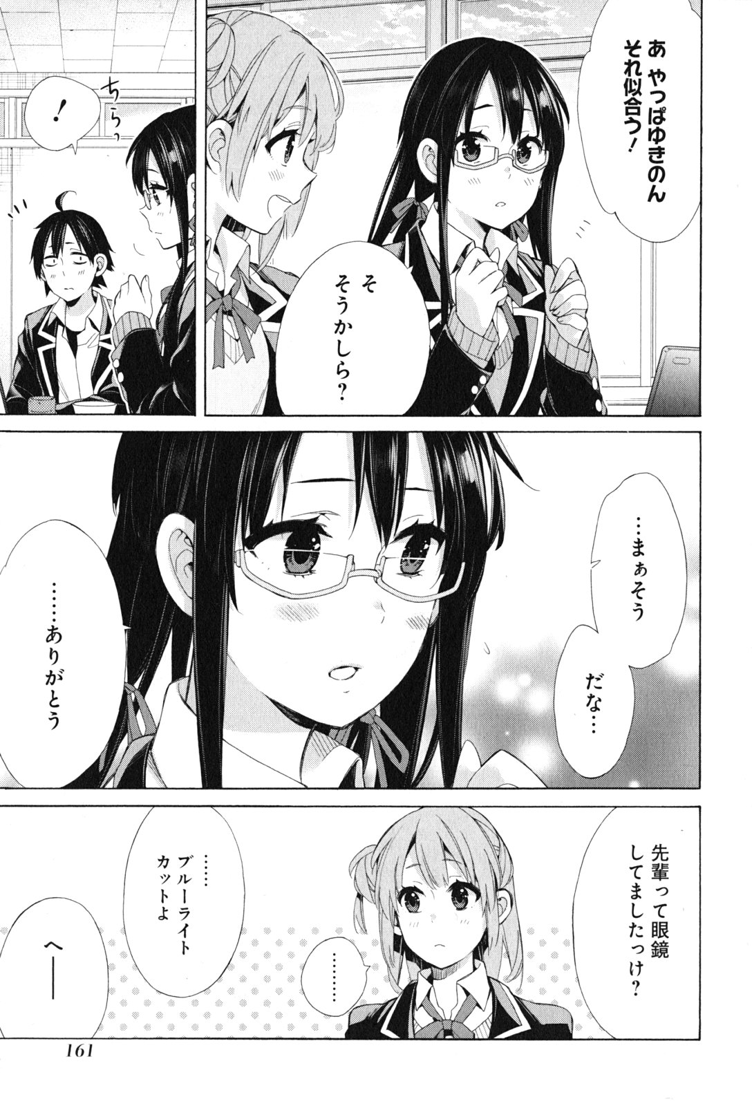 Yahari Ore no Seishun Rabukome wa Machigatte Iru. - Mougenroku Chapter 48 11ページ
