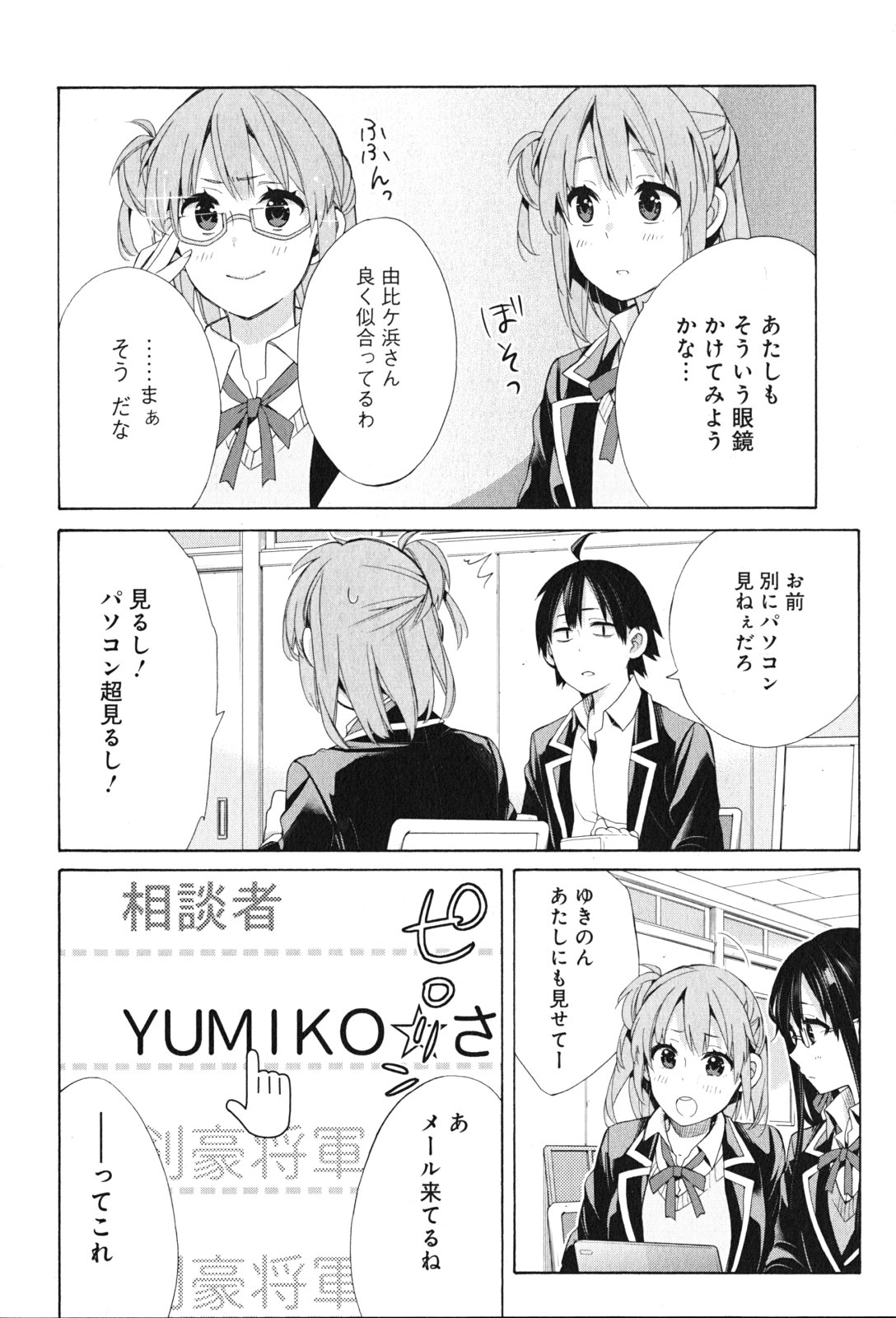 Yahari Ore no Seishun Rabukome wa Machigatte Iru. - Mougenroku Chapter 48 12ページ