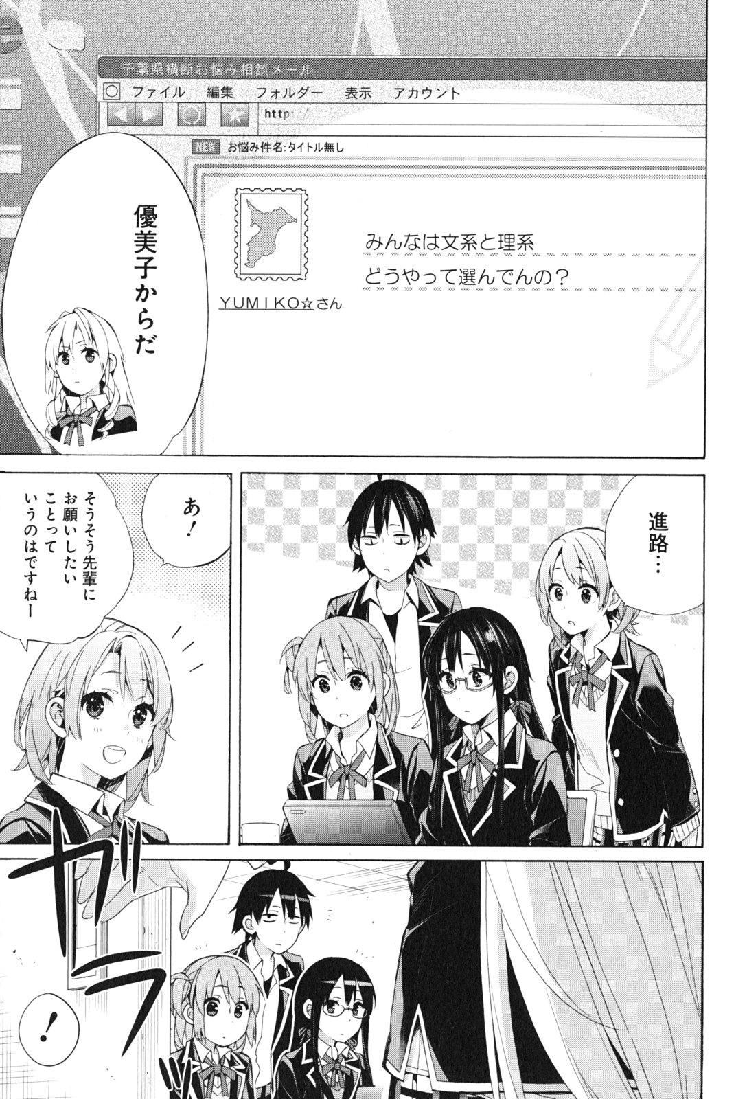 Yahari Ore no Seishun Rabukome wa Machigatte Iru. - Mougenroku Chapter 48 13ページ