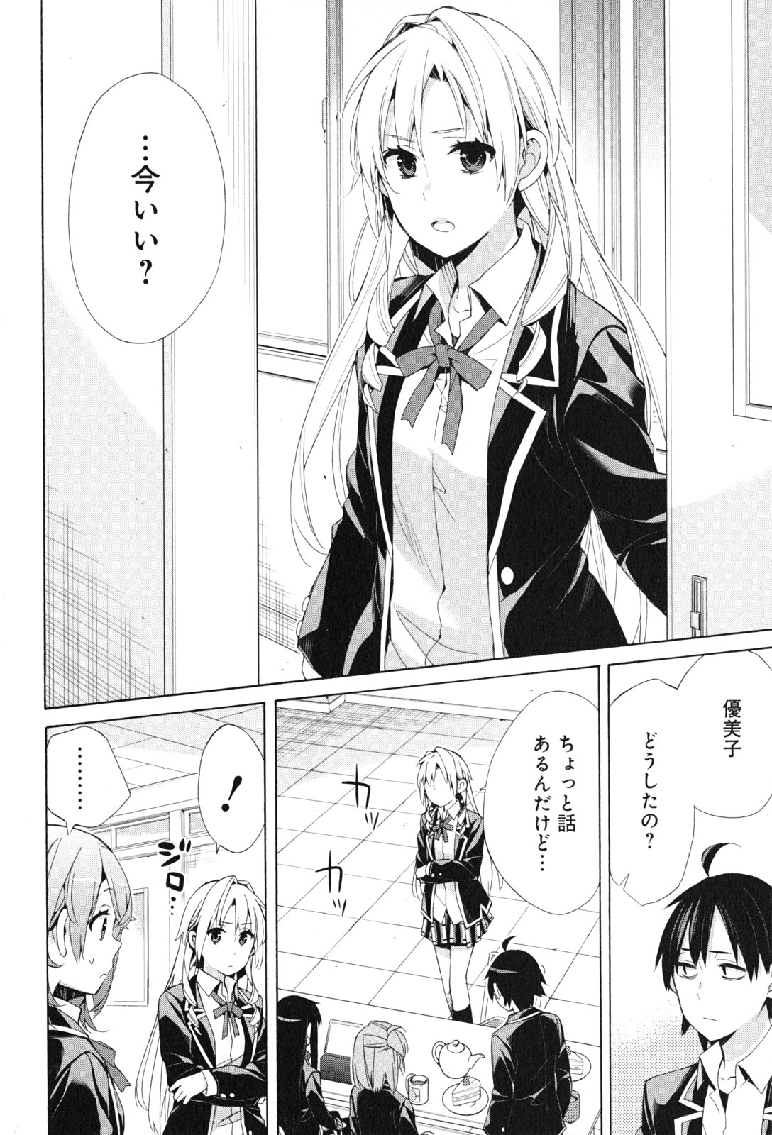 Yahari Ore no Seishun Rabukome wa Machigatte Iru. - Mougenroku Chapter 48 14ページ