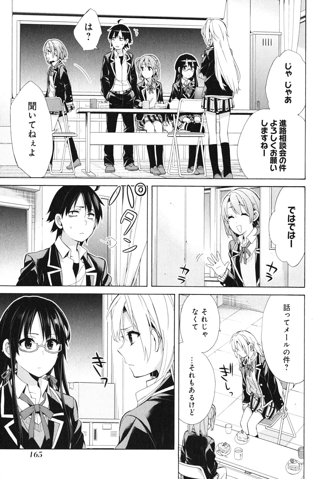 Yahari Ore no Seishun Rabukome wa Machigatte Iru. - Mougenroku Chapter 48 15ページ