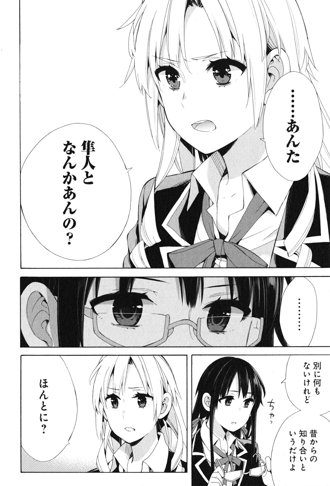 Yahari Ore no Seishun Rabukome wa Machigatte Iru. - Mougenroku Chapter 48 16ページ