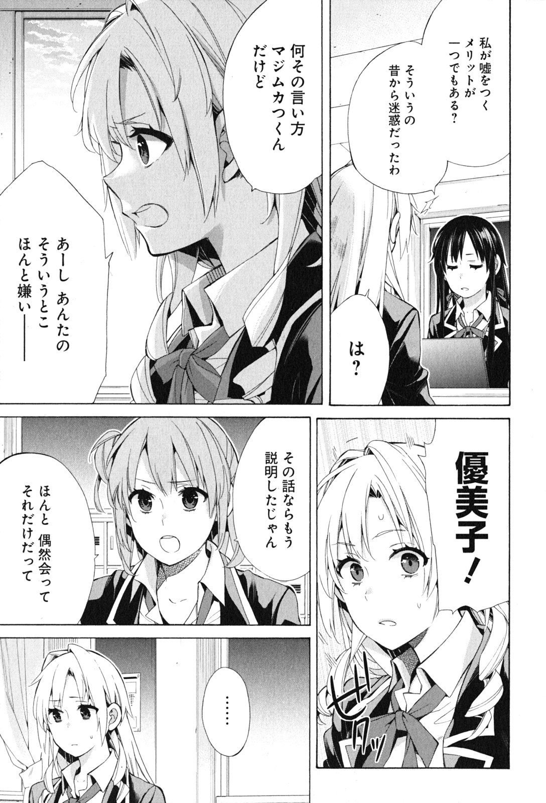 Yahari Ore no Seishun Rabukome wa Machigatte Iru. - Mougenroku Chapter 48 17ページ