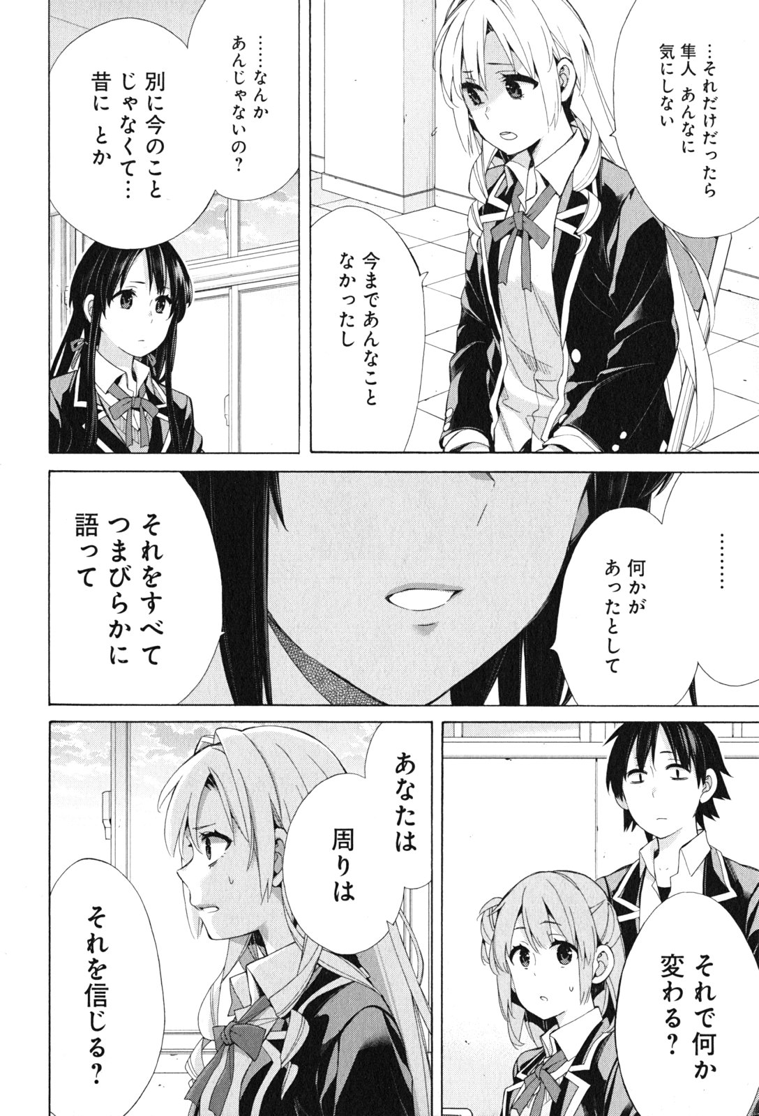 Yahari Ore no Seishun Rabukome wa Machigatte Iru. - Mougenroku Chapter 48 18ページ