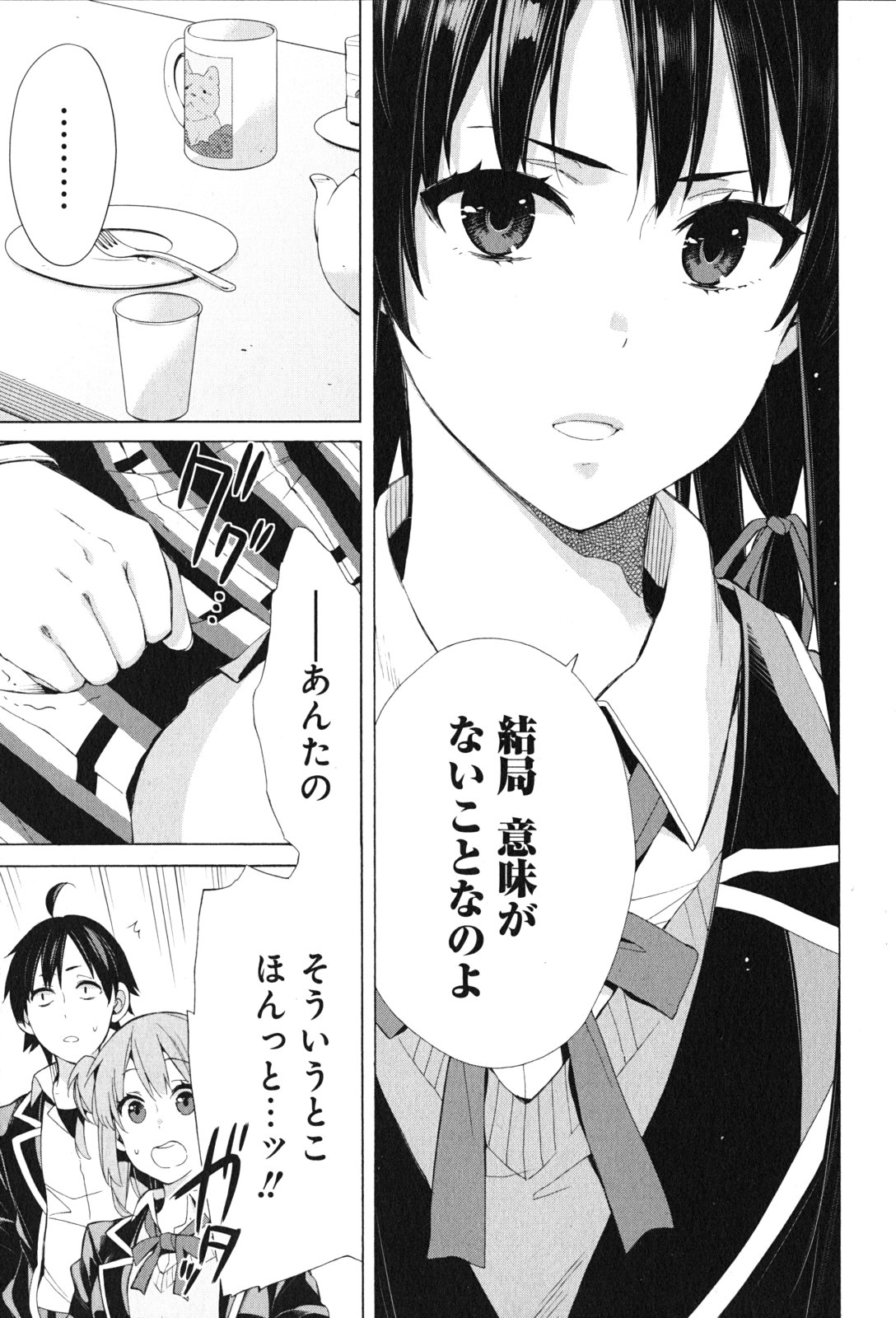 Yahari Ore no Seishun Rabukome wa Machigatte Iru. - Mougenroku Chapter 48 19ページ
