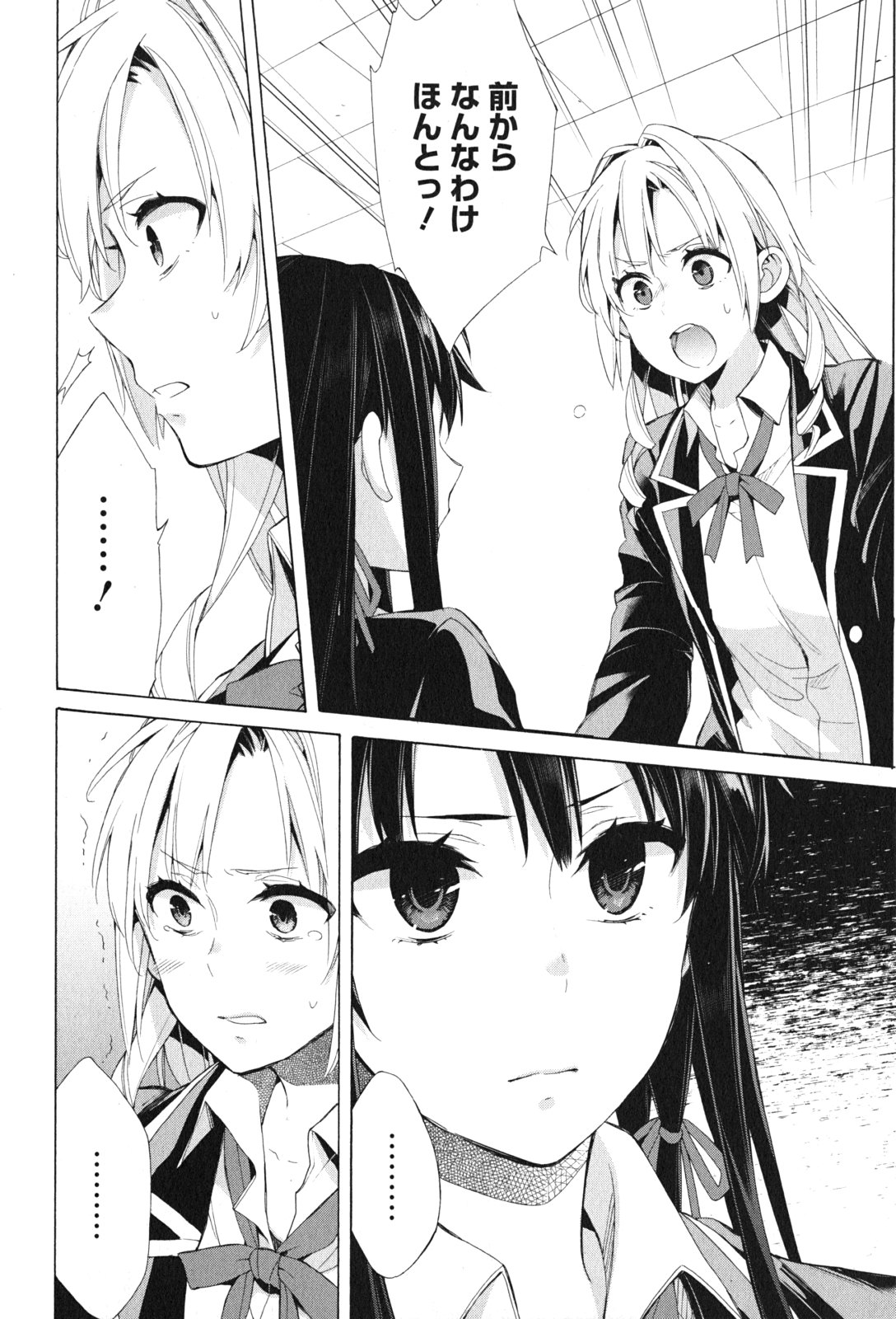 Yahari Ore no Seishun Rabukome wa Machigatte Iru. - Mougenroku Chapter 48 20ページ
