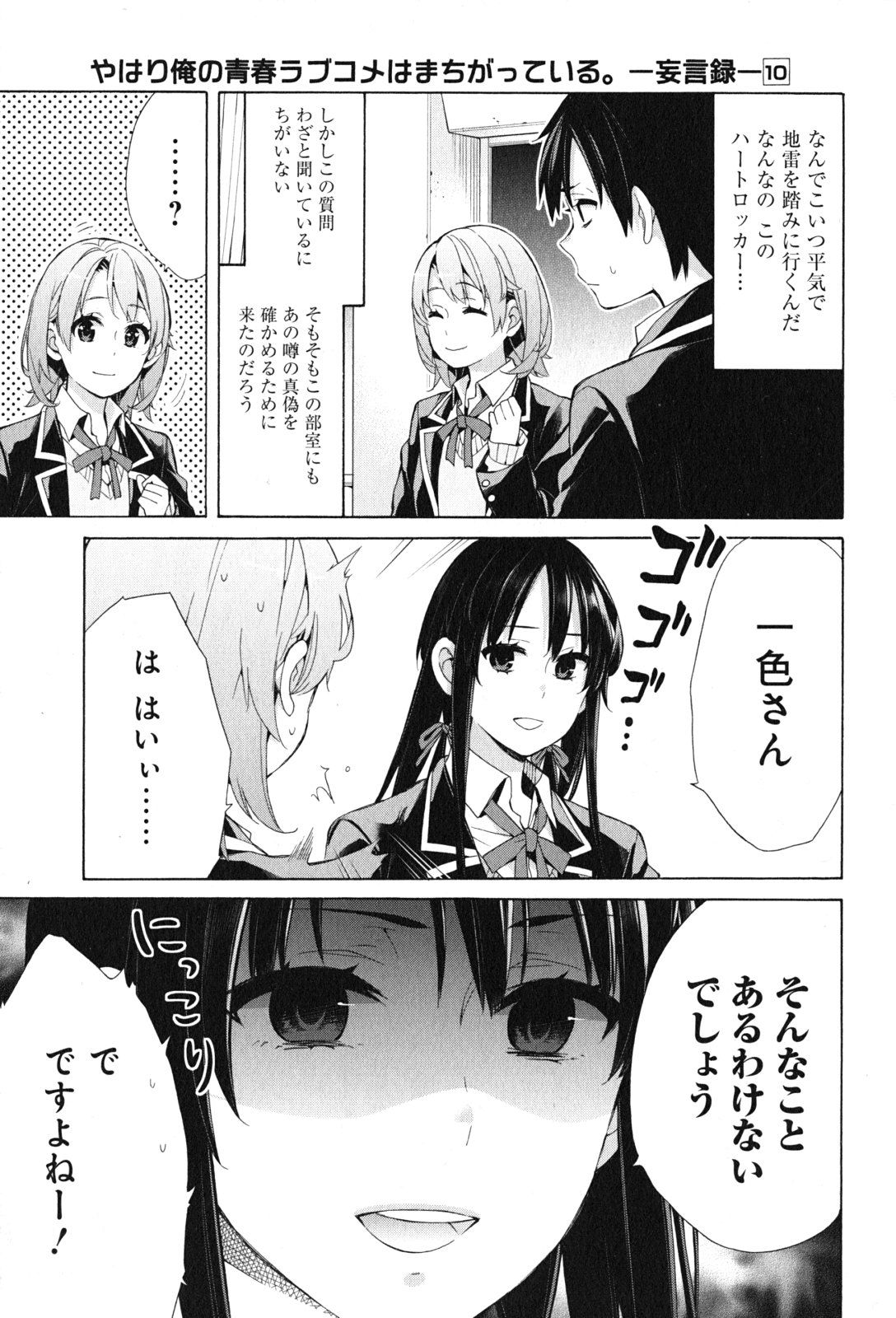 Yahari Ore no Seishun Rabukome wa Machigatte Iru. - Mougenroku Chapter 48 3ページ