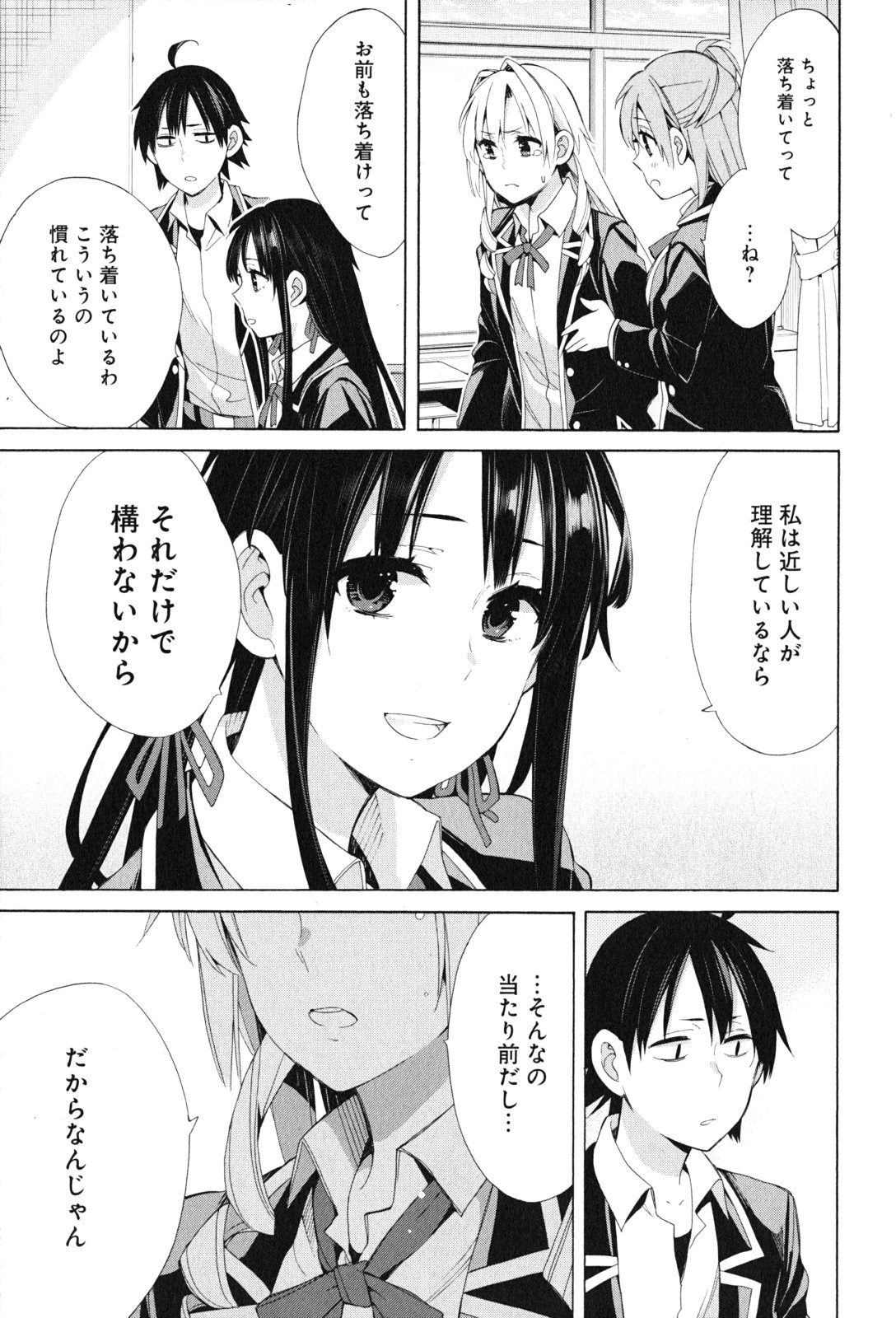 Yahari Ore no Seishun Rabukome wa Machigatte Iru. - Mougenroku Chapter 48 21ページ