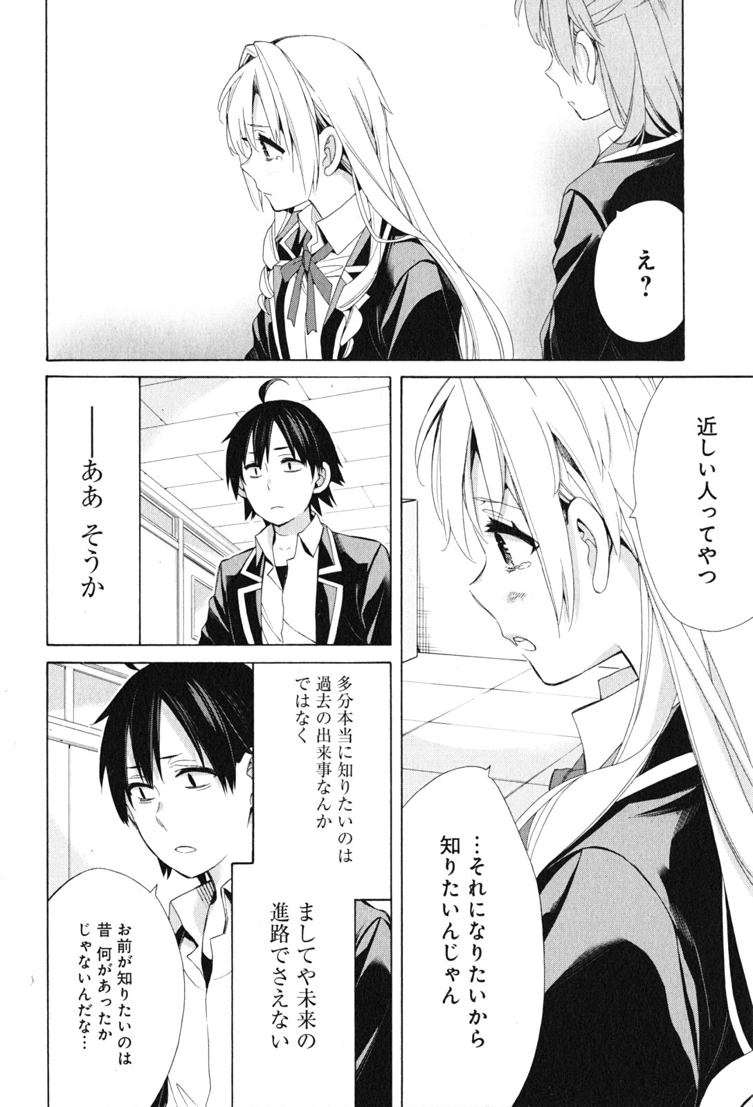 Yahari Ore no Seishun Rabukome wa Machigatte Iru. - Mougenroku Chapter 48 22ページ