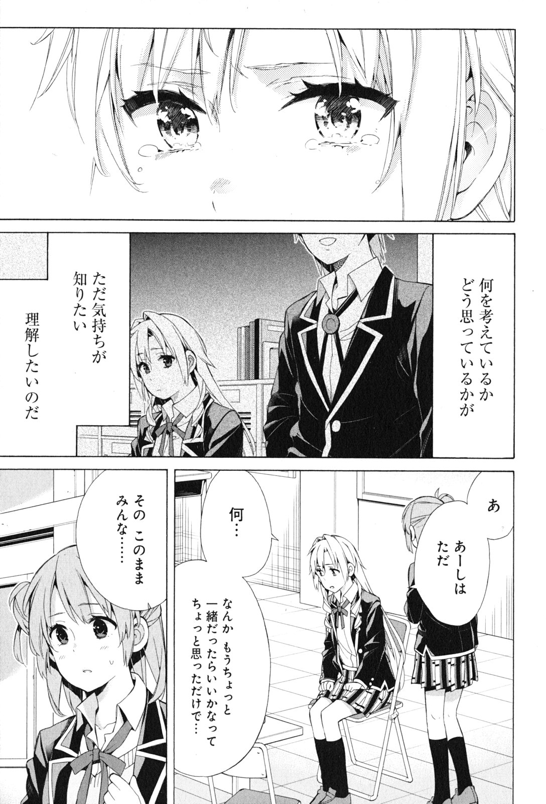 Yahari Ore no Seishun Rabukome wa Machigatte Iru. - Mougenroku Chapter 48 23ページ