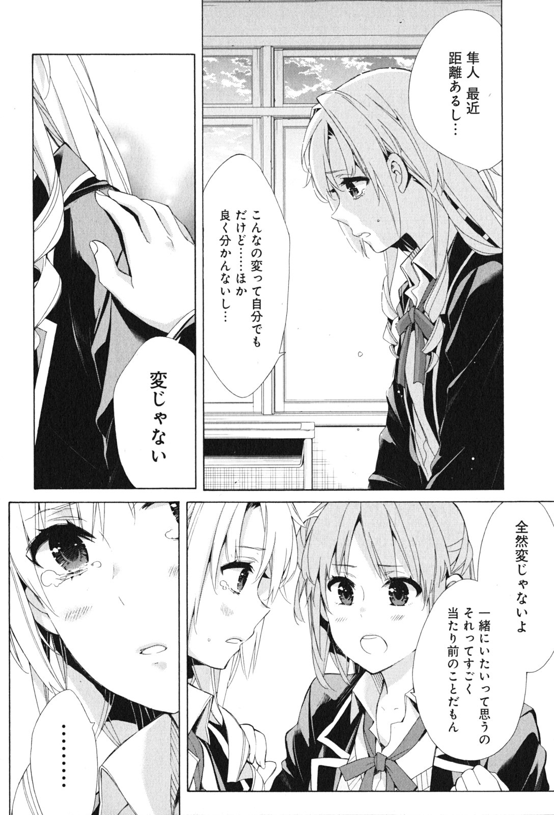 Yahari Ore no Seishun Rabukome wa Machigatte Iru. - Mougenroku Chapter 48 24ページ