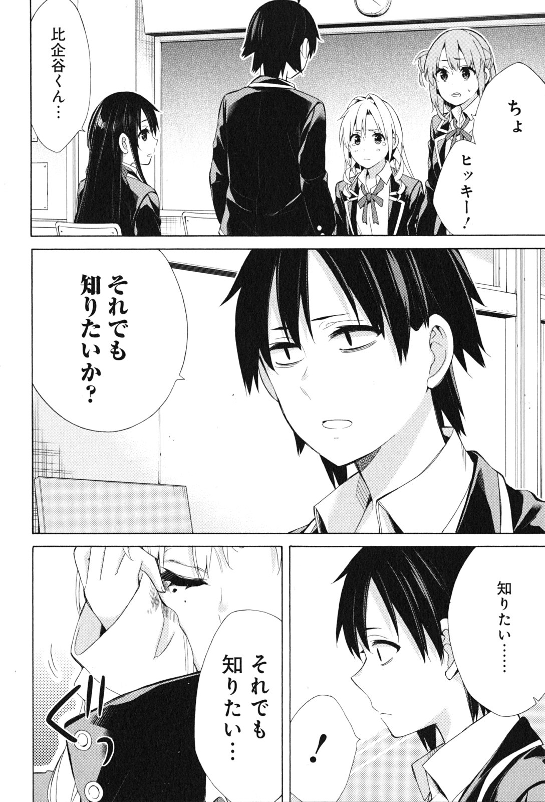 Yahari Ore no Seishun Rabukome wa Machigatte Iru. - Mougenroku Chapter 48 26ページ