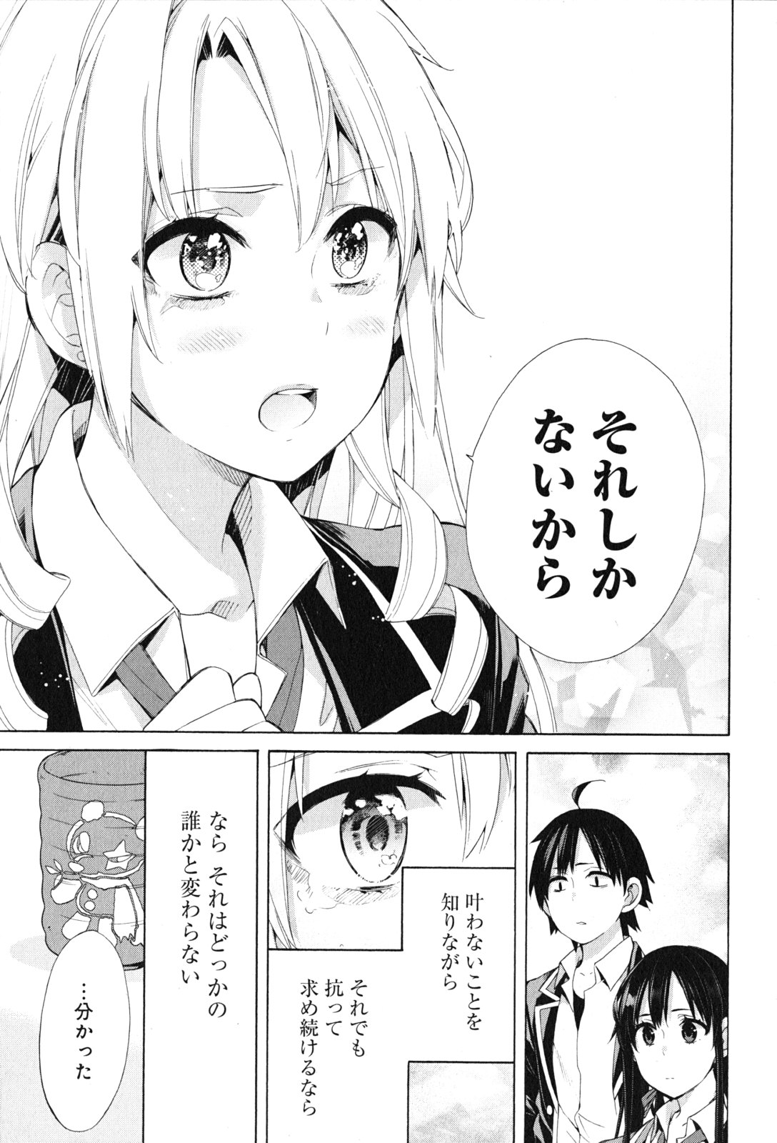 Yahari Ore no Seishun Rabukome wa Machigatte Iru. - Mougenroku Chapter 48 27ページ