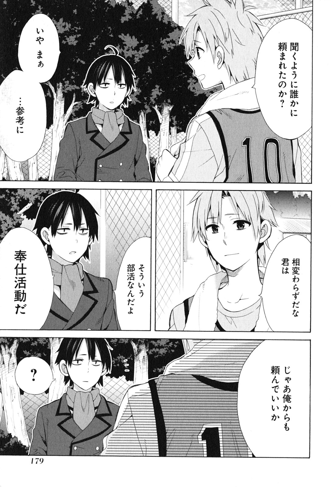 Yahari Ore no Seishun Rabukome wa Machigatte Iru. - Mougenroku Chapter 48 29ページ