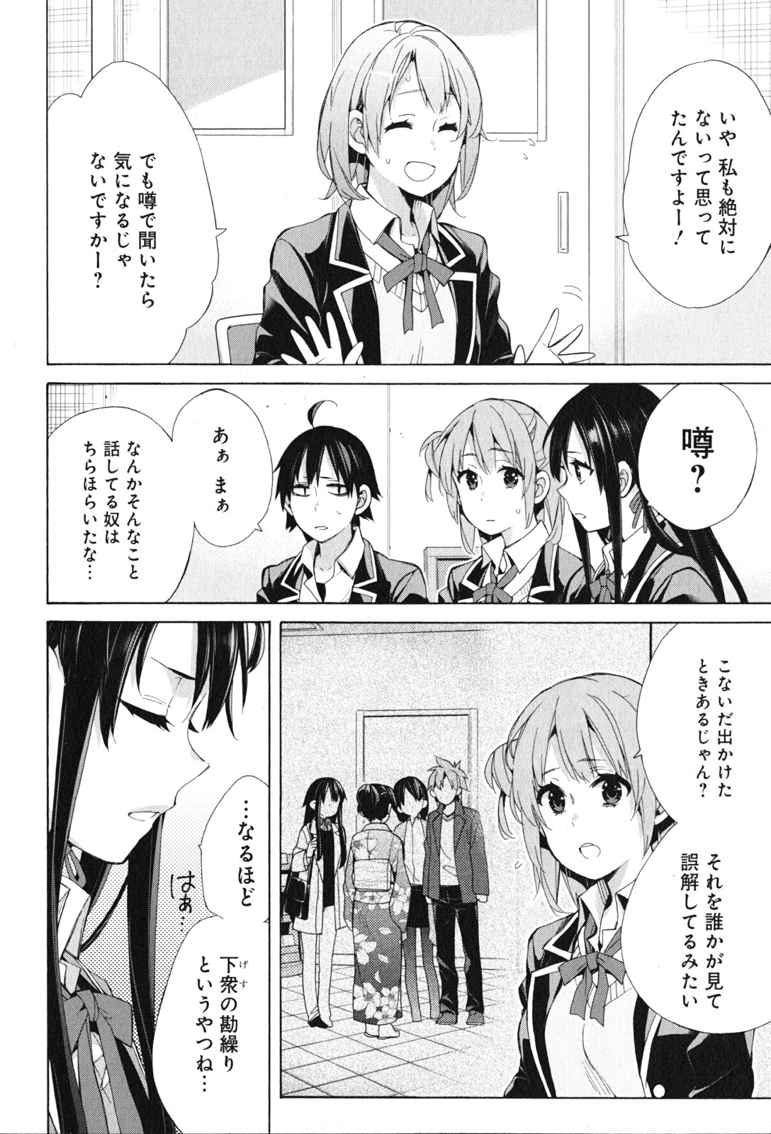 Yahari Ore no Seishun Rabukome wa Machigatte Iru. - Mougenroku Chapter 48 4ページ