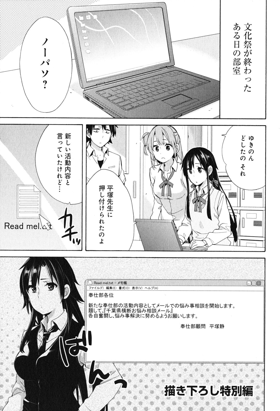 Yahari Ore no Seishun Rabukome wa Machigatte Iru. - Mougenroku Chapter 48 31ページ