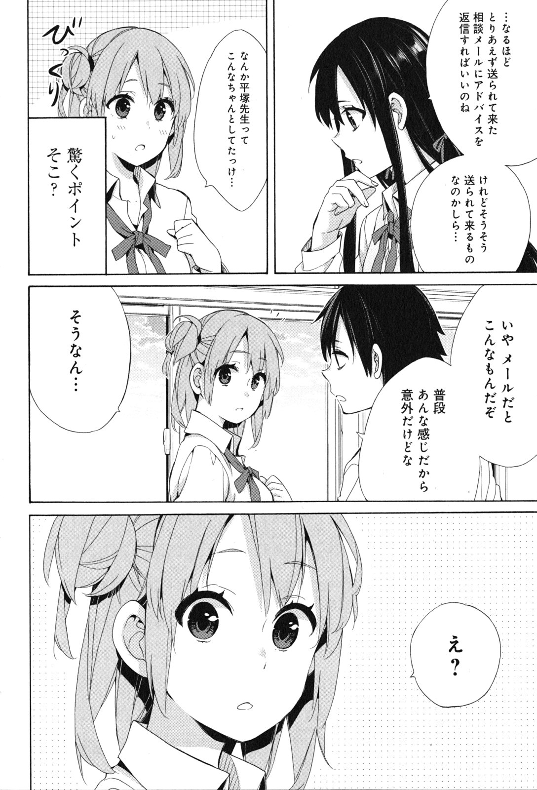 Yahari Ore no Seishun Rabukome wa Machigatte Iru. - Mougenroku Chapter 48 32ページ