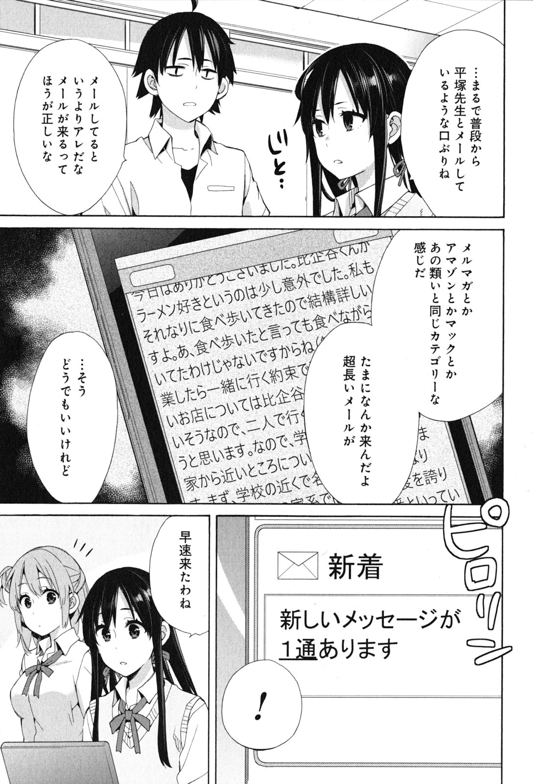Yahari Ore no Seishun Rabukome wa Machigatte Iru. - Mougenroku Chapter 48 33ページ