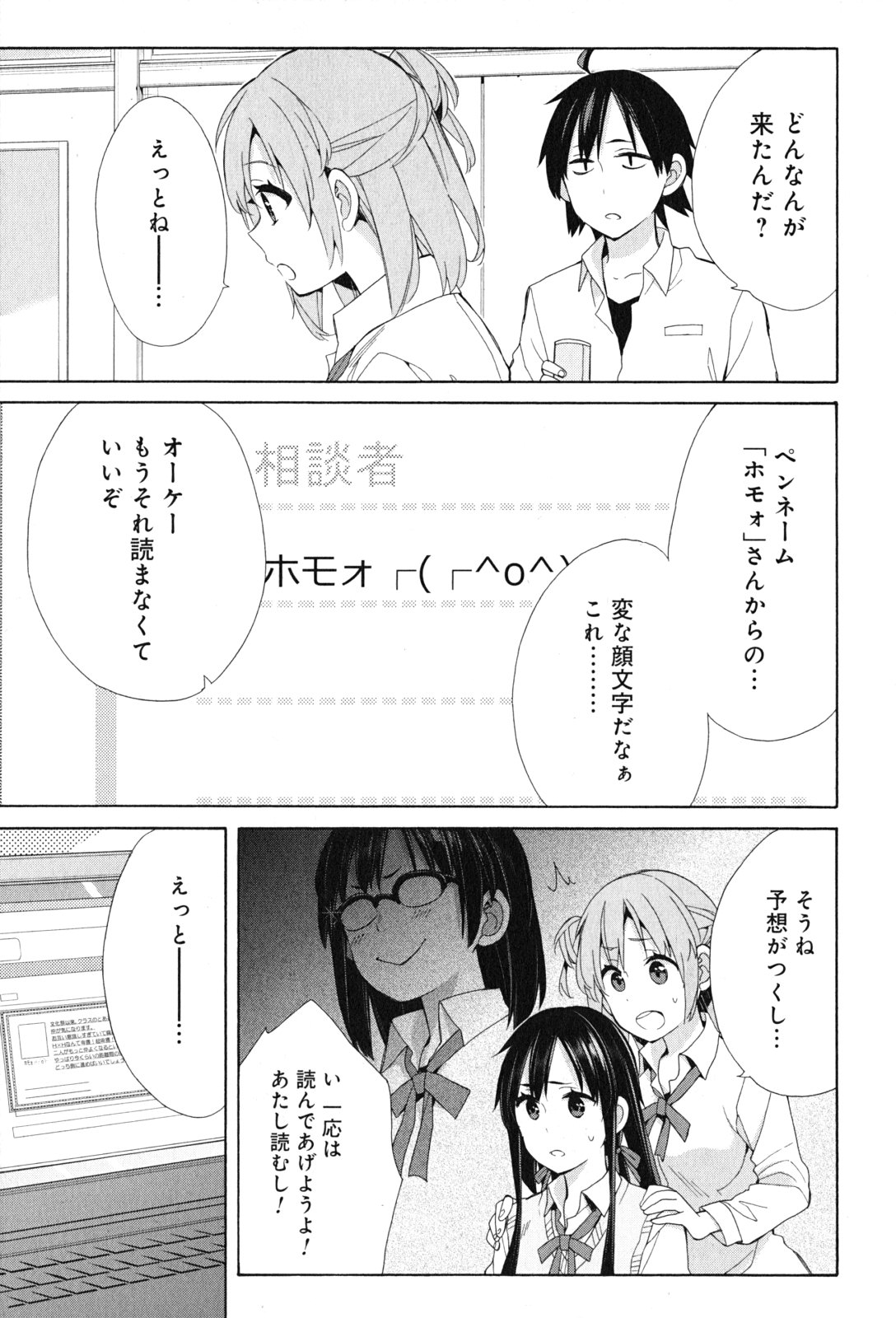 Yahari Ore no Seishun Rabukome wa Machigatte Iru. - Mougenroku Chapter 48 35ページ