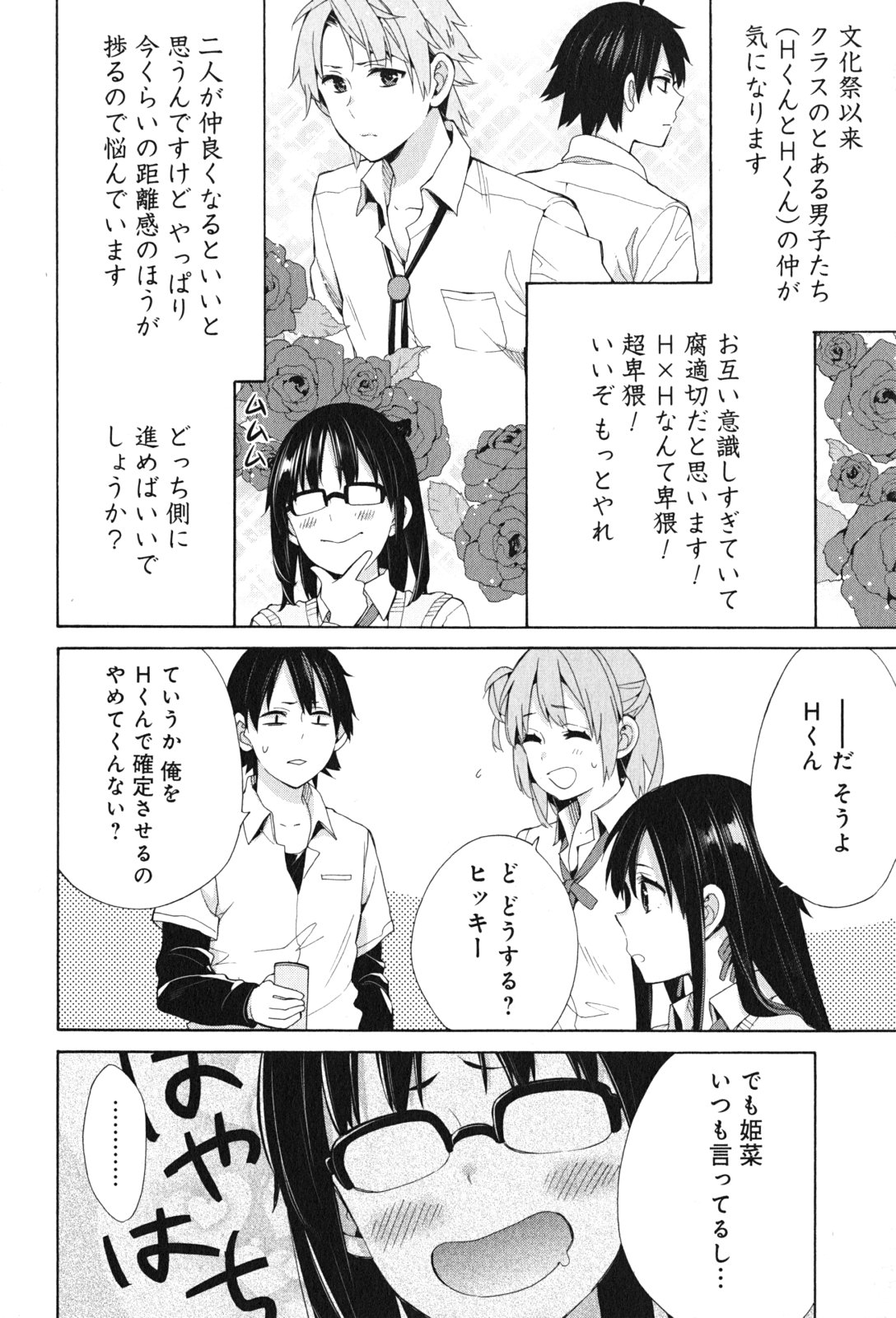 Yahari Ore no Seishun Rabukome wa Machigatte Iru. - Mougenroku Chapter 48 36ページ