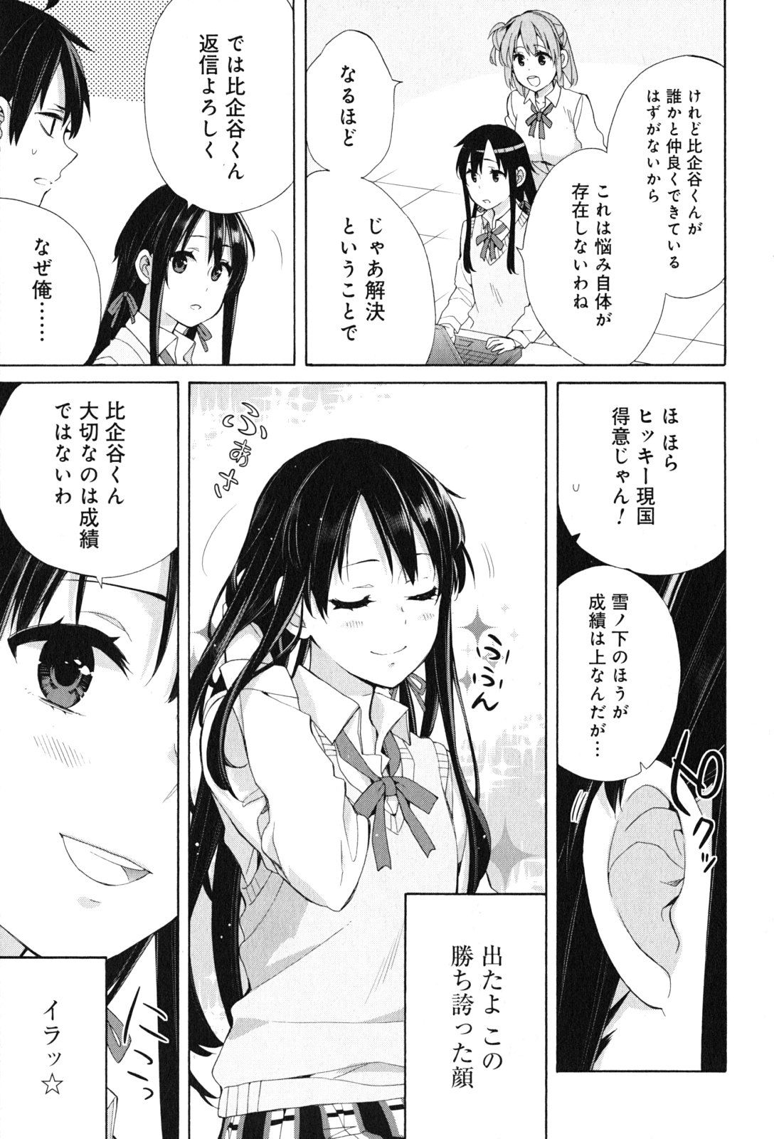 Yahari Ore no Seishun Rabukome wa Machigatte Iru. - Mougenroku Chapter 48 37ページ