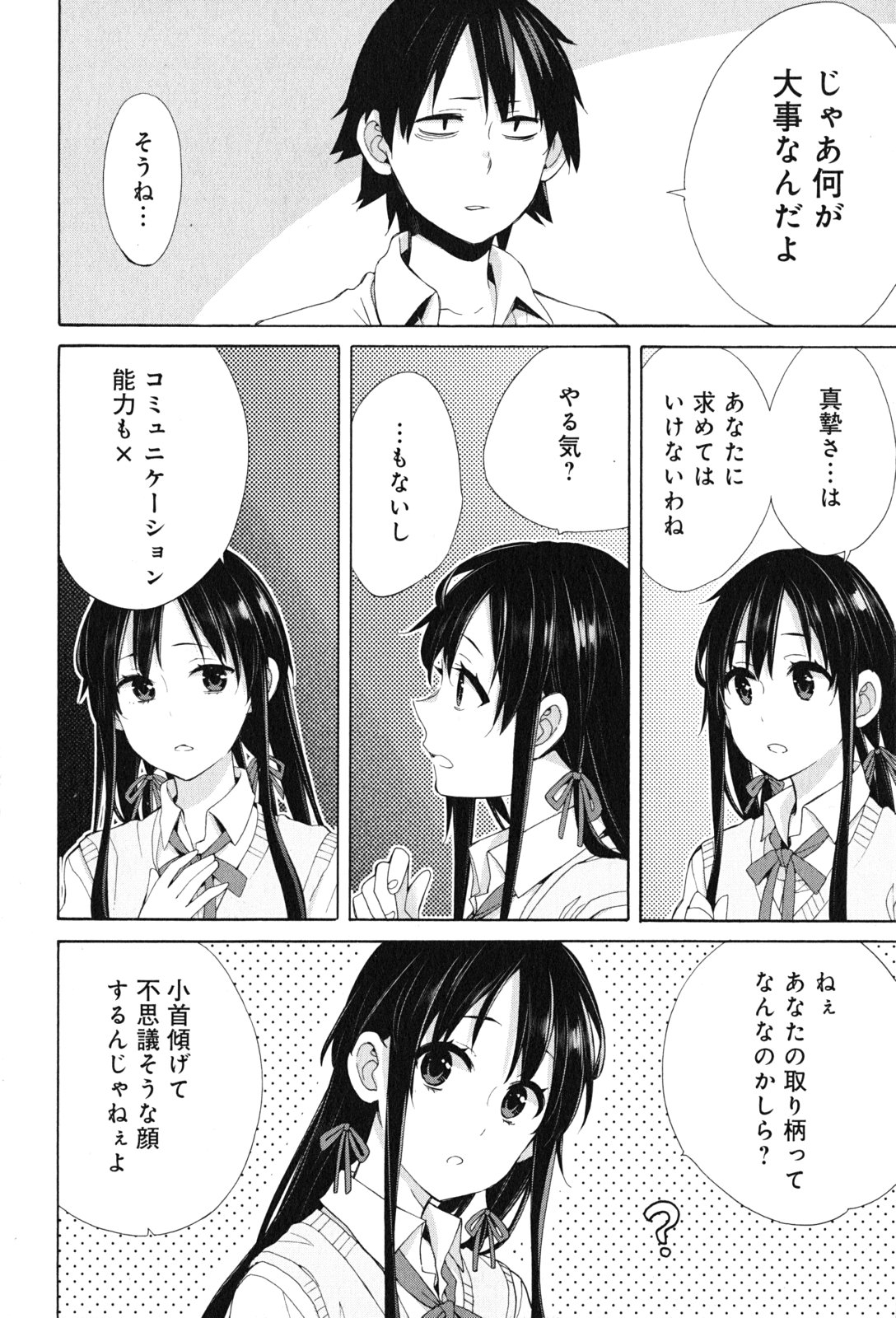 Yahari Ore no Seishun Rabukome wa Machigatte Iru. - Mougenroku Chapter 48 38ページ