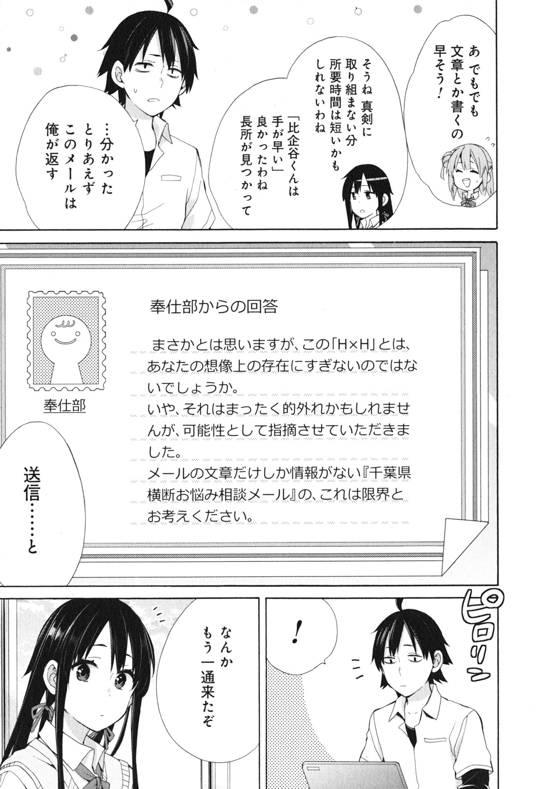 Yahari Ore no Seishun Rabukome wa Machigatte Iru. - Mougenroku Chapter 48 39ページ