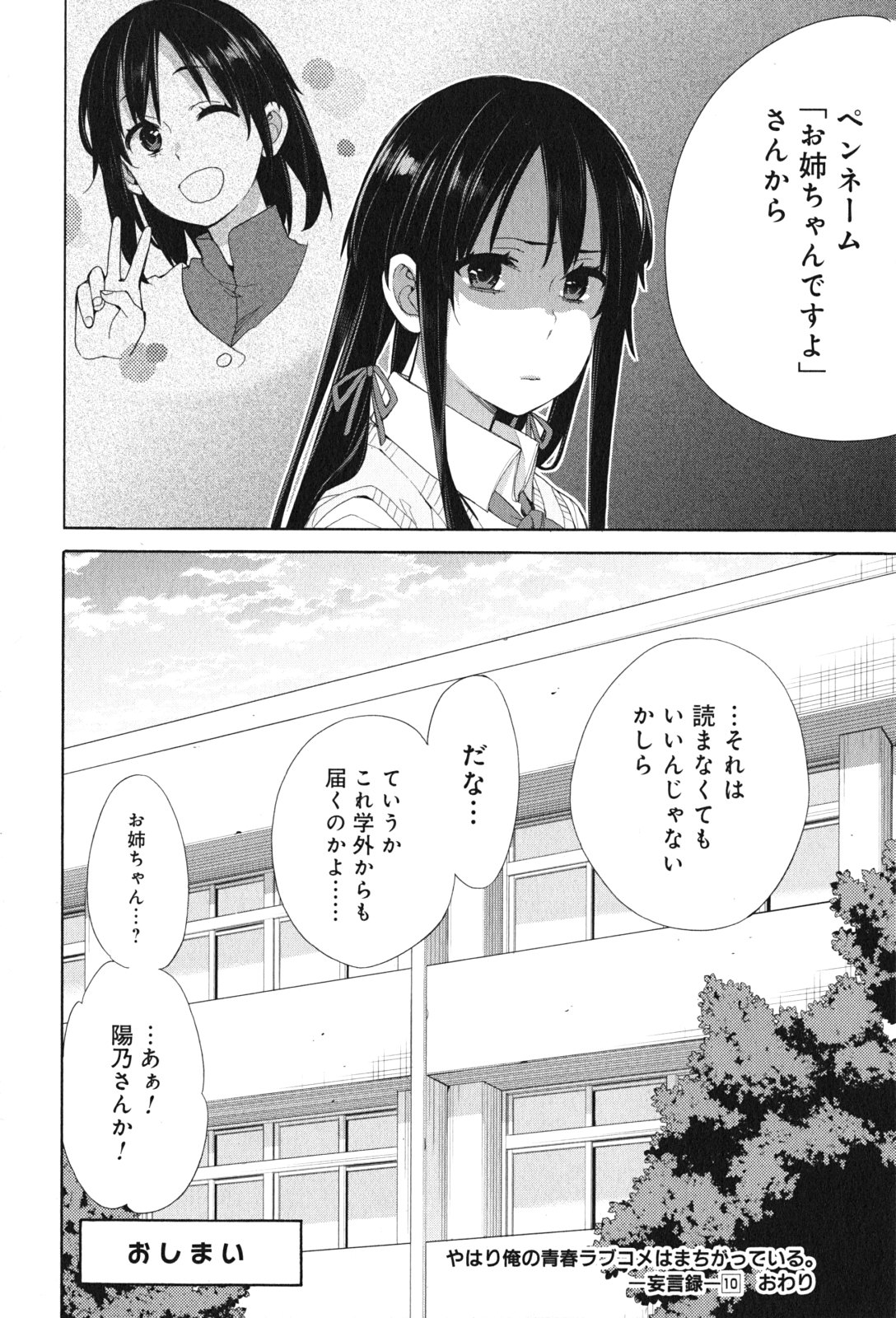 Yahari Ore no Seishun Rabukome wa Machigatte Iru. - Mougenroku Chapter 48 40ページ