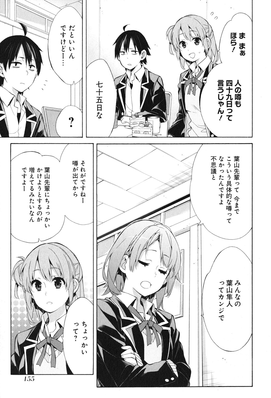 Yahari Ore no Seishun Rabukome wa Machigatte Iru. - Mougenroku Chapter 48 5ページ