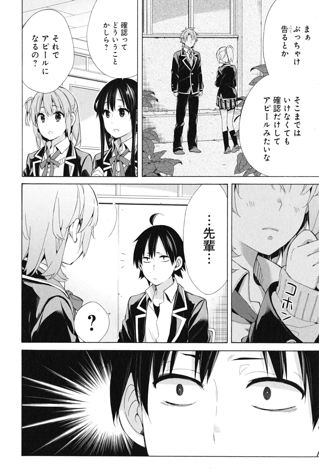 Yahari Ore no Seishun Rabukome wa Machigatte Iru. - Mougenroku Chapter 48 6ページ