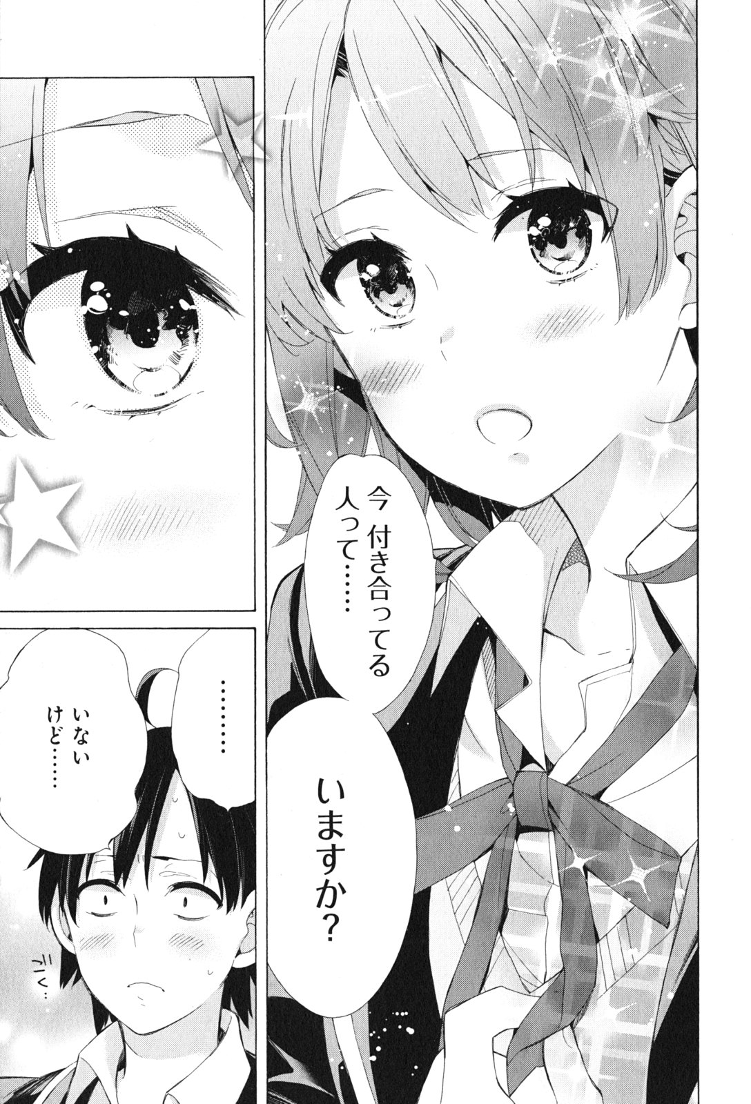 Yahari Ore no Seishun Rabukome wa Machigatte Iru. - Mougenroku Chapter 48 7ページ